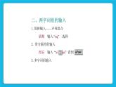 第8課 輸入中文符號(hào)與詞組課件PPT