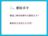第9課 修改文章中的錯誤課件PPT