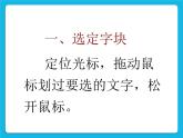第10課 編輯字塊課件PPT