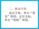 第10課 編輯字塊課件PPT