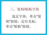 第10課 編輯字塊課件PPT