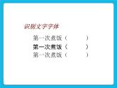第11课 修饰文字课件PPT