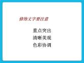 第11课 修饰文字课件PPT