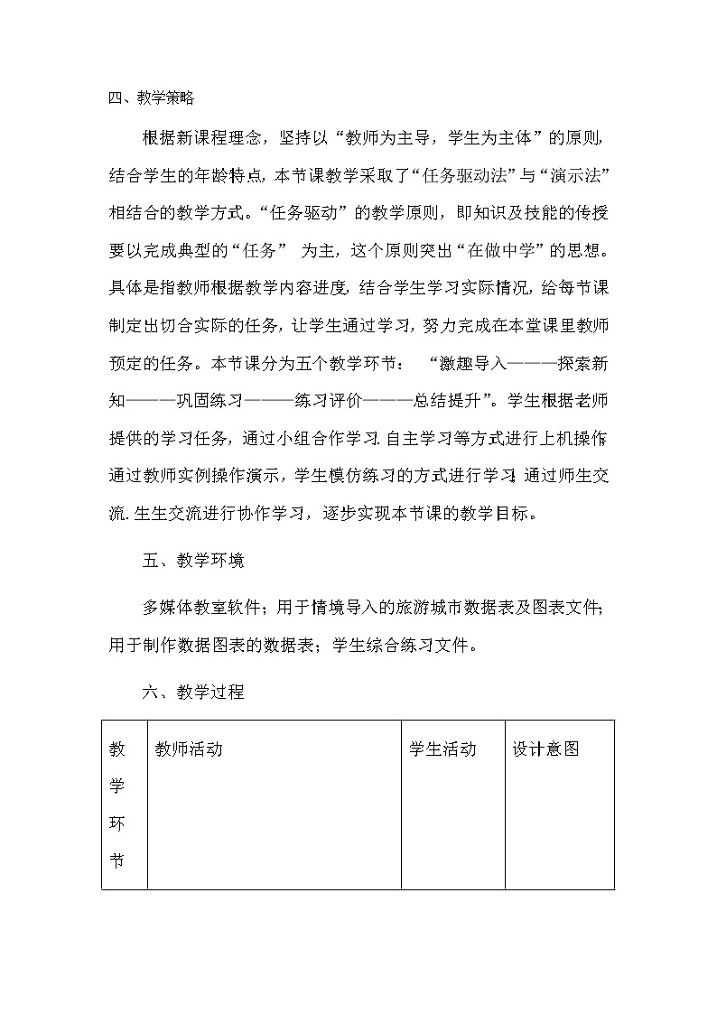 第2课  美化调查图表（课标格式）第3页