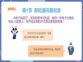 【川教版】四上信息技術(shù)  1.1 即時(shí)通訊聊創(chuàng)意（課件+教案）