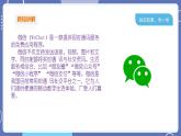 【川教版】四上信息技術(shù)  1.1 即時(shí)通訊聊創(chuàng)意（課件+教案）