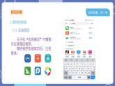 【川教版】四上信息技術(shù)  1.1 即時(shí)通訊聊創(chuàng)意（課件+教案）