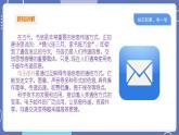 【川教版】四上信息技術(shù)  1.2  電子郵件送祝福（課件+教案）