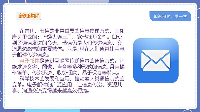 【川教版】四上信息技术  1.2  电子邮件送祝福（课件+教案）03