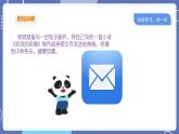 【川教版】四上信息技術(shù)  1.2  電子郵件送祝福（課件+教案）