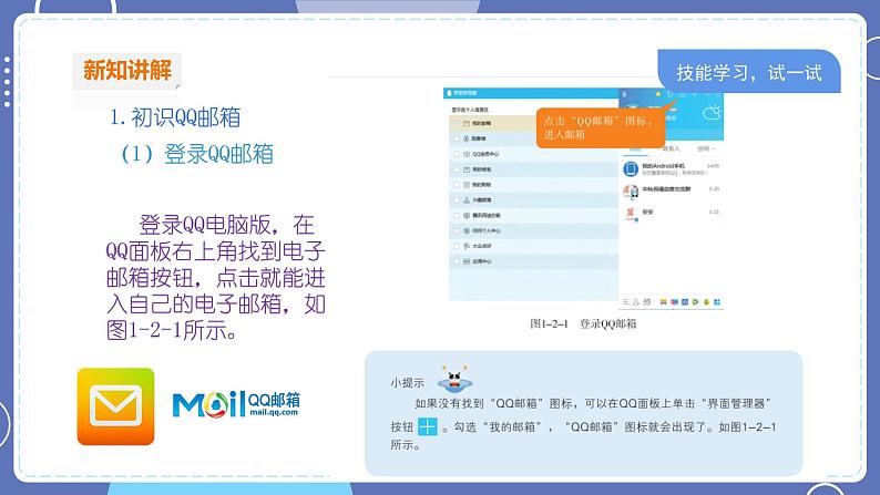 【川教版】四上信息技术  1.2  电子邮件送祝福（课件+教案）05