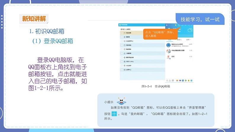 【川教版】四上信息技术  1.2  电子邮件送祝福（课件+教案）06