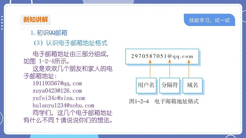 【川教版】四上信息技术  1.2  电子邮件送祝福（课件+教案）08