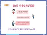 【川教版】四上信息技術(shù)  1.3 云盤(pán)文件巧管理（課件+教案）