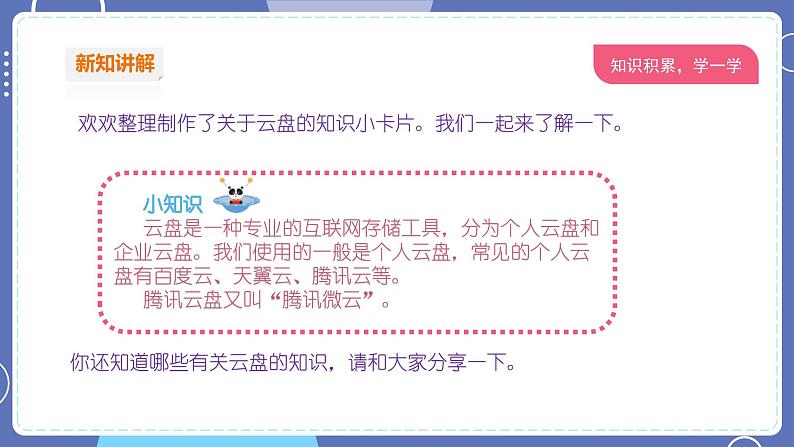 【川教版】四上信息技术  1.3 云盘文件巧管理（课件+教案）03