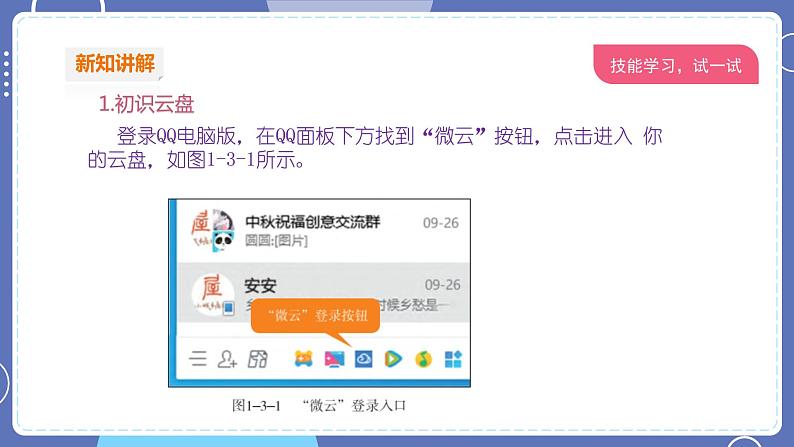 【川教版】四上信息技术  1.3 云盘文件巧管理（课件+教案）04