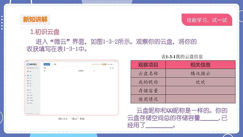 【川教版】四上信息技术  1.3 云盘文件巧管理（课件+教案）05