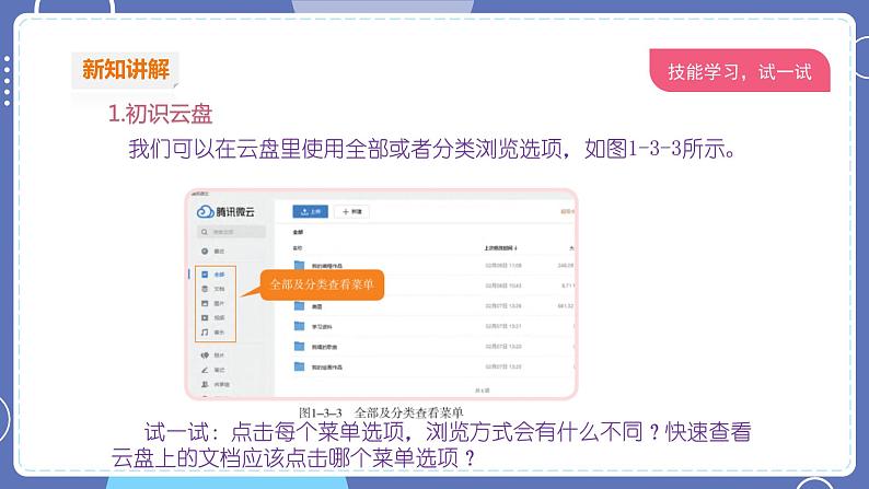 【川教版】四上信息技术  1.3 云盘文件巧管理（课件+教案）06