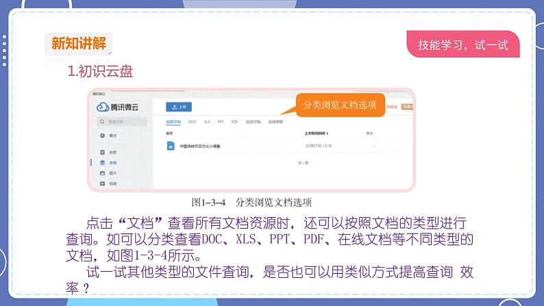 【川教版】四上信息技术  1.3 云盘文件巧管理（课件+教案）07