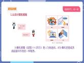 【川教版】四上信息技術(shù)  2.3 病毒知識(shí)及防護(hù)（課件+教案）