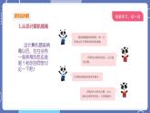 【川教版】四上信息技術(shù)  2.3 病毒知識(shí)及防護(hù)（課件+教案）
