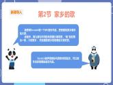 【川教版】四上信息技術(shù)  3.2 家鄉(xiāng)的歌（課件+教案）