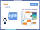 【川教版】四上信息技術(shù)  3.2 家鄉(xiāng)的歌（課件+教案）