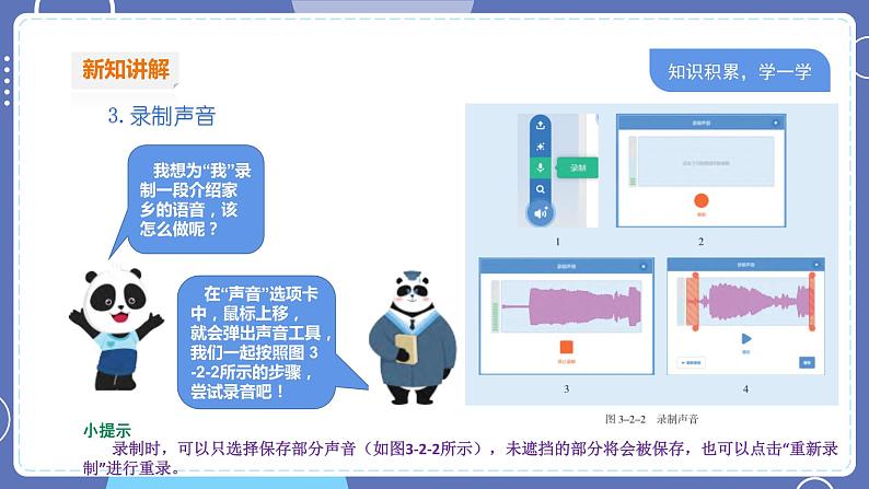 【川教版】四上信息技术  3.2 家乡的歌（课件+教案）06