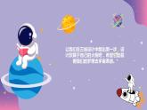 1.3 三维设计圆我的航天梦 课件1