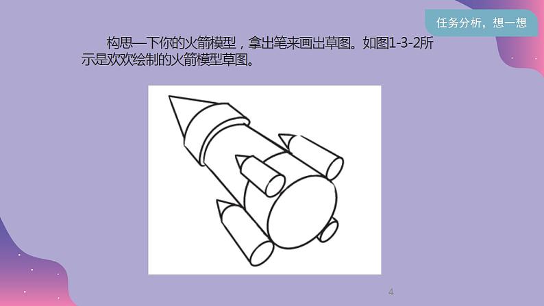 1.3 三维设计圆我的航天梦 课件104