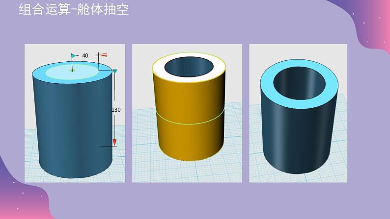 1.3 三维设计圆我的航天梦 课件107