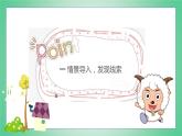 小学数制ppt