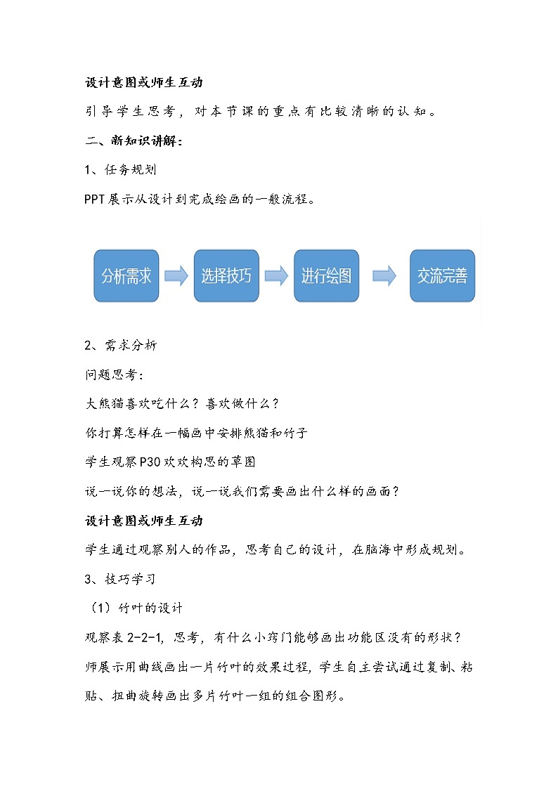 三年级信息技术下《小小设计师》教学设计第2页
