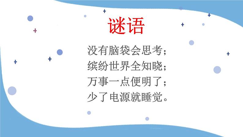 2认识计算机课件_PPT02