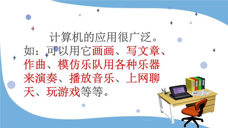 2认识计算机课件_PPT03