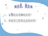 2认识计算机课件_PPT