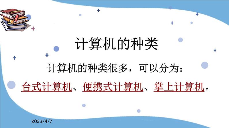 2认识计算机课件_PPT05