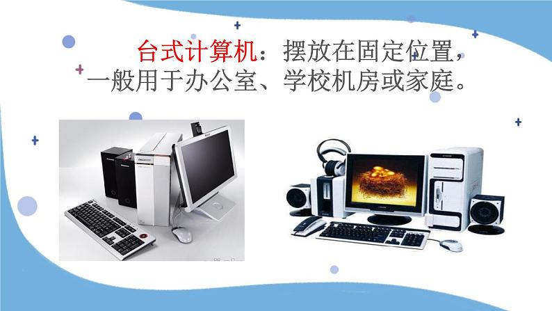 2认识计算机课件_PPT07