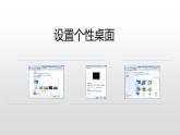 5设置个性桌面课件PPT