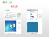 5设置个性桌面课件PPT