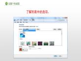 5设置个性桌面课件PPT
