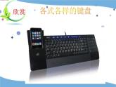 6认识键盘ppt课件