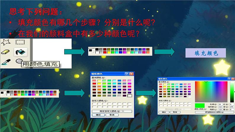 16填充颜色课件PPT05