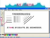 17画直线与曲线课件PPT
