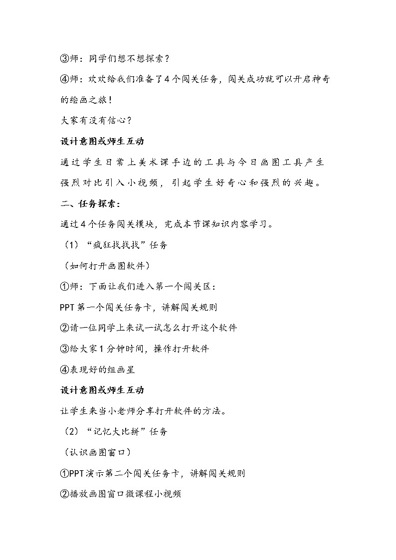 三年级信息技术下册《熊猫欢欢自画像》教学设计02