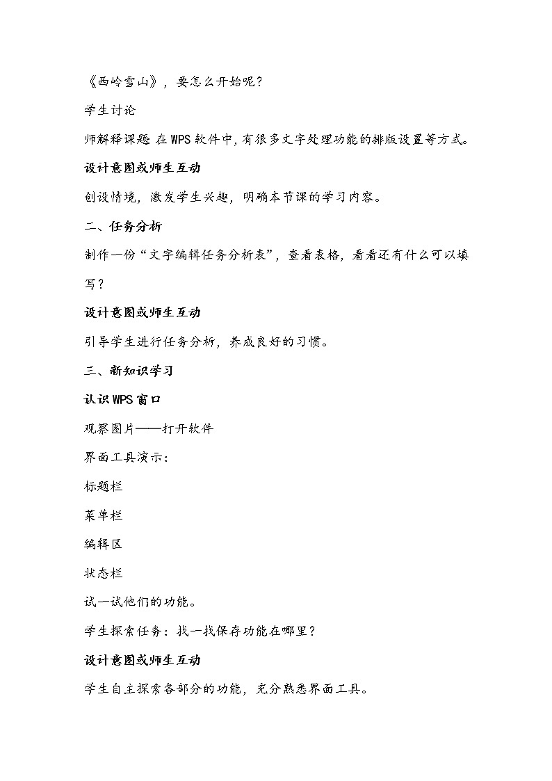 四年级下册信息技术《编辑文字》 教学设计第2页