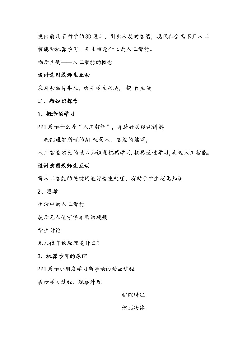 五年级下册信息技术《初识人工智能》教学设计第2页