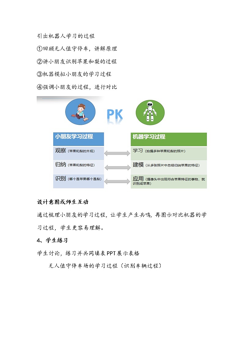 五年级下册信息技术《初识人工智能》教学设计第3页