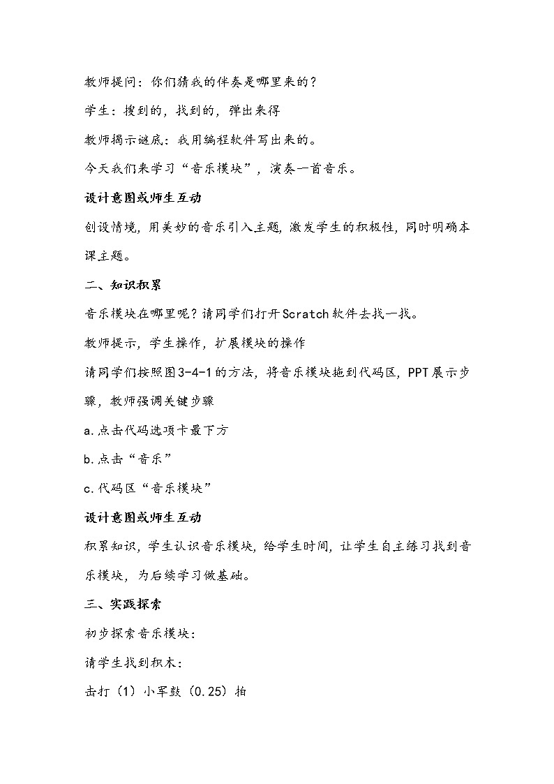 四年级信息技术上册《深藏不露的音乐家》教学设计第2页