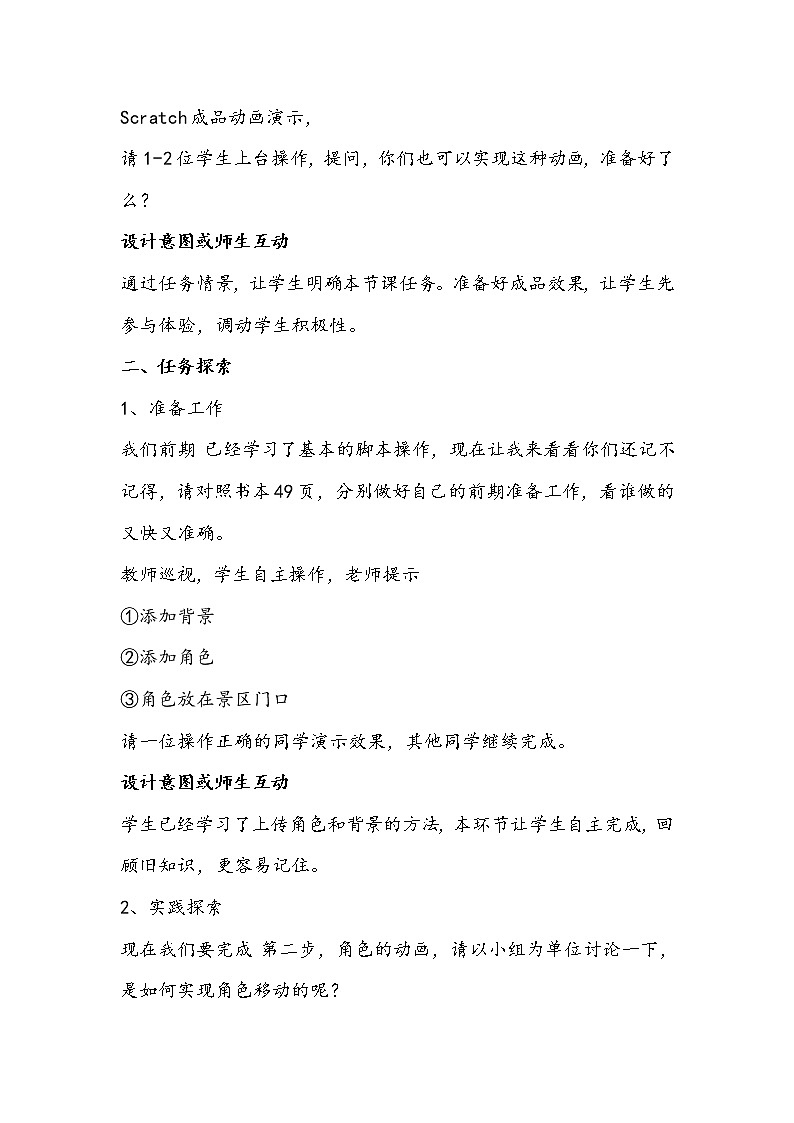 三年级信息技术上册《综合运用》教学设计02